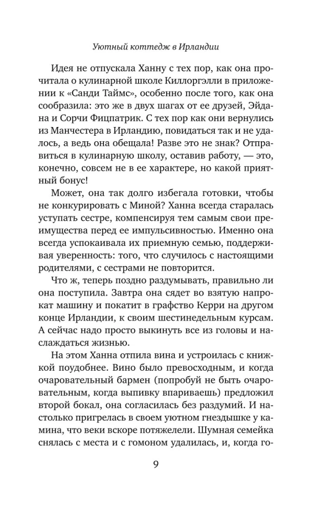 Уютный коттедж в Ирландии
